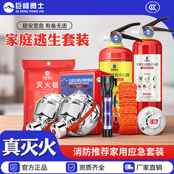 Fire extinguisher, home fire self-rescue set, home four-piece emergency kit, high-floor fire escape equipment, three-person luxury escape emergency kit package, fireproof cloak
