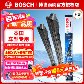 Bosch wind wing boneless wiper car wiper front window wiper blade set suitable for honda car series honda eighth and ninth generation accord 08-16