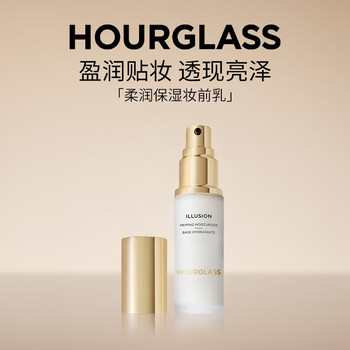 Hourglass soft and moisturizing makeup primer 28.8ml new year's gift for girlfriend