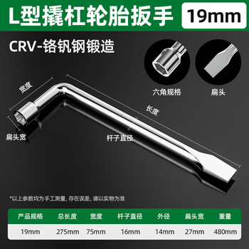 Shengda l-type tire wrench pipe socket wrench tool bent rod tire wrench auto repair elbow cigarette holder wrench 19mm