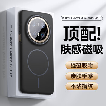 Mofei upgraded magnetic suction suitable for huawei mate70pro mobile phone case 70pro+ premium version all-inclusive anti-fall wireless charging lens fashion ultra-thin business matte