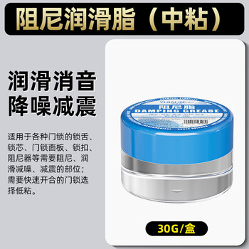 Special damping grease for door locks, silent paste, washing machine drum cover hinge, door window cabinet door hinge buffer and shock absorption, special damping grease for door locks 30g-medium sticky*1 box