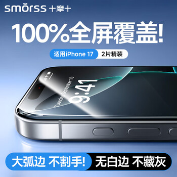 Smorss 2 pieces | ar large arc edge, suitable for apple iphone 17 tempered film, iphone 17 mobile phone film, high-definition anti-fall, anti-fingerprint, anti-reflective protective film