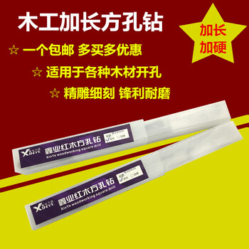 Jiang zhiai extended woodworking square hole drill bit, square tenon drill, square eye drill drill core, salad drill bit, drill drill bit, standard specification 16mm/drilling depth 10cm