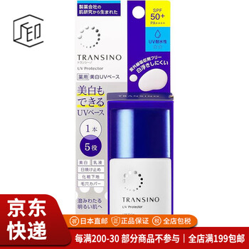 Daiichi sankyo jd logistics japan direct mail transino whitening anti-uv makeup primer sun protection 30ml
