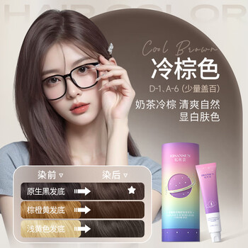 Yisiyun hair dye cold brown hair dye plant pure home dye hair cream for men and women brand direct supply and safe choice