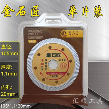 Naoiskey naoski stonemason cutting sheet diamond saw blade dry-cut fine-toothed corrugated sheet 105*1.1 ceramic microcrystalline stone masonry single piece - 12 pieces