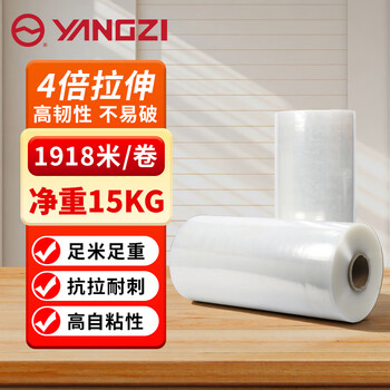 Yangzi (yangzi) stretch film pe film sticky stretch packaging film industrial pallet waterproof packaging film 15kg/roll