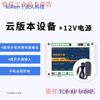 Yue changsheng industrial grade 4-way rs485/tcpip network relay switch module timing delay remote controller mqtt mobile phone remote control version (cloud version) +12v power supply