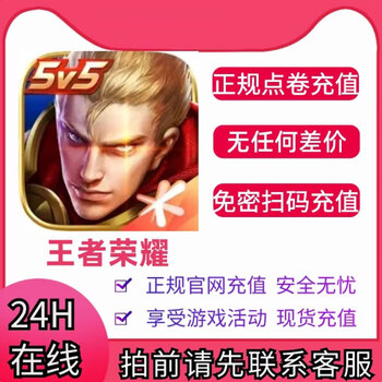 King points coupons recharge points points recharge red envelope 648 yuan 10000 points coupon qv android discount king of glory skin king android v zone/q zone 1000 points coupon