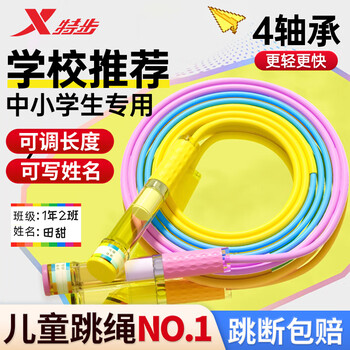 Xtep sand professional skipping rope double bearing 3-5-6-12 primary school students special speed test beginner competition racing pink