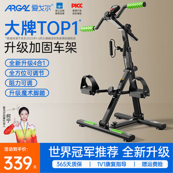 Aigore upper and lower limb rehabilitation bicycle, home fitness training equipment for the elderly, limb muscle atrophy rehabilitation exercise, standard configuration, new upgrade/4-in-1