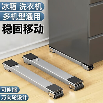 Jczs german quality washing machine base shelf universal wheel refrigerator storage rack universal roller pulley removable anti-vibration pad height bracket silver gray 24 wheels retractable + brake design