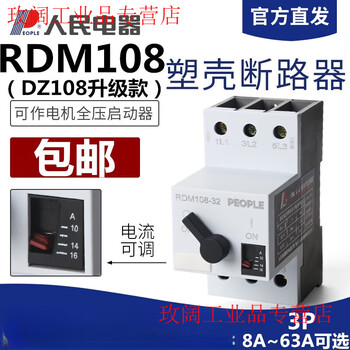 Rdm108-32 plastic case circuit breaker 3p people's electrical appliances rdm108-63 adjustable current motor protector rdm108-636.3-10a