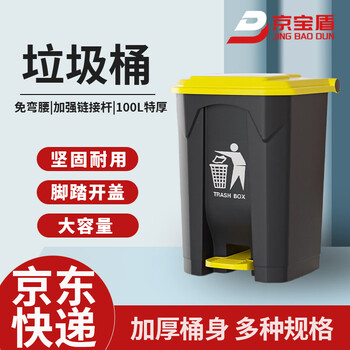 Jingbaodun kitchen and dining large capacity outdoor pedal trash can 100l yellow lid ash trash can (extra thick)