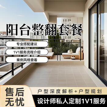 House renovation, half-package and full-package repair, professional decoration team door-to-door service, wuhan huichu decoration project, balcony renovation package 6-8 square meters