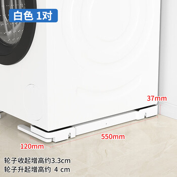 Shantou lincun universal shock-proof washing machine base frame removable lifting wheel bracket panasonic midea haier roller foot pad white (pair) removable shock-proof mobile base