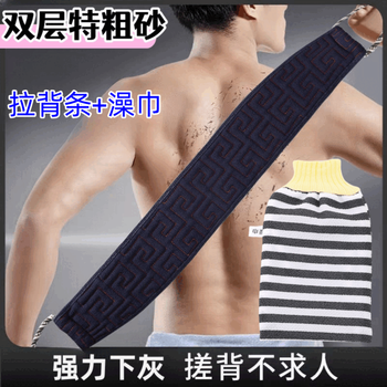 Extra-coarse sand men's special coarse-grit bath towel pulls the back strip and rubs the bath artifact. use dust and mud to rub the back in the bathroom. special for men. extra-coarse sand. double-layer-black-2-piece set. back rub towel + bath towel. high quality.