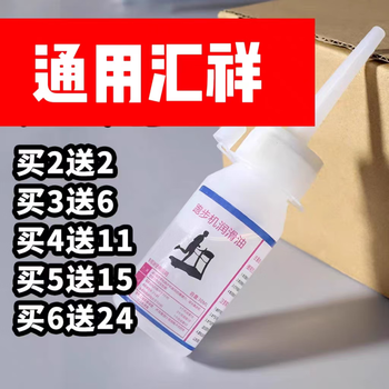 General huikang huixiang treadmill maintenance oil lubricating oil treadmill with silicone oil treadmill oil accessories oil