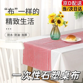 Senxili disposable tablecloth party birthday high-end light luxury tablecloth rectangular oil-proof and waterproof outdoor camping dinner cloth 1.8*1.8 meters 10 sheets