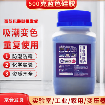Industrial desiccant blue color-changing silica gel particles moisture-proof beads moisture-proof agent reusable bottle blue 500g suda blue particles 500g