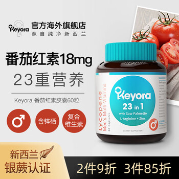 Keyora new zealand imported lycopene capsules zinc selenium arginine men's pregnancy preparation saw palmetto prostate soft multi-dimensional lycopene complex multi-dimensional