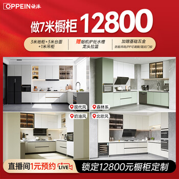 Oppein live broadcast exclusive whole cabinet customized quartz stone countertop simple kitchen customized 12800 cabinet package