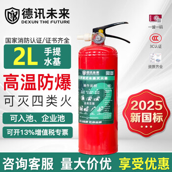 Dexun the future water-based water mist fire extinguisher 2025 new national standard factory commercial warehouse portable electric fire extinguishing 3c certification 2l water-based water-based fire extinguisher