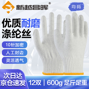 Xinyue changhui cotton yarn gloves 12 pairs/pack thickened non-slip wear-resistant labor protection gloves handmade 10-needle high-quality polyester one size fits all b11410 genuine licensed goods