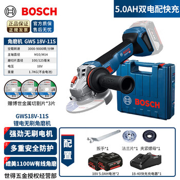 Bosch (bosch) gws18v-11s lithium battery brushless rechargeable angle grinder electric cutting machine adjustable speed slotting machine metal gws18v-11s dual battery 5.0a fast charge (100mm)