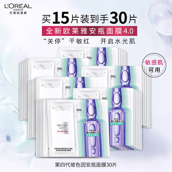 Loreal rejuvenating hyaluronic acid hydration filling multi-effect repair bosein ampoule mask version 4.0 30 pieces random delivery