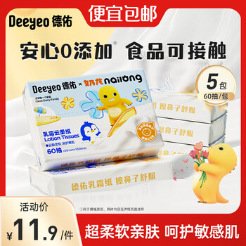 Deyou yunrou soft moisturizing soft tissue cream paper for wiping nose tissue for rhinitis and cold, milk dragon co-branded 3 layers, 60 puffs * 5 packs