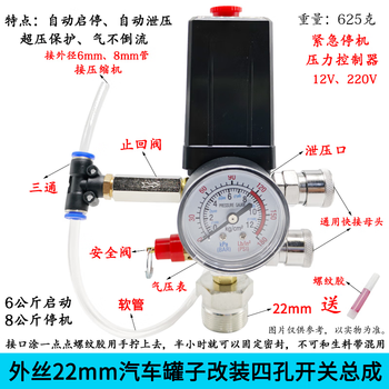 Danstini air conditioner refrigerator compressor modified silent air compressor accessories electric switch assembly homemade air pump fire extinguisher outer wire 22mm switch assembly with safety valve with double fast