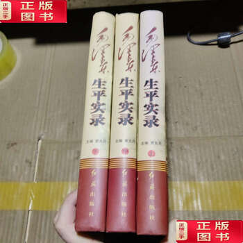 Second-hand 90% new mao zedong’s life record (upper middle lower)/hongqi hongqi