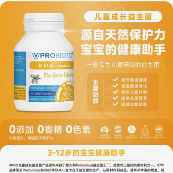 Vprobiotic colostrum probiotics prebiotics acerola fruit children's probiotic chewable tablets 60 tablets 60 tablets * 3 bottles