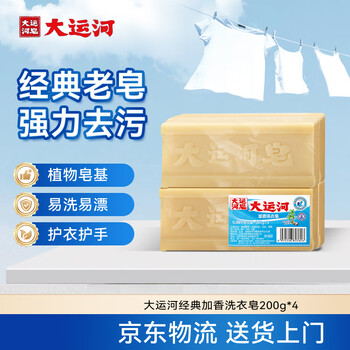 Grand canal classic scented laundry soap 200g*4 old soap natural coconut oil gentle and doesn't hurt hands brush white shoes cleaning school uniforms