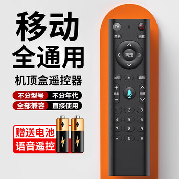 Suitable for china mobile set-top box remote control broadband network tv universal magic box huawei easy vision china mobile with digital keys * voice model