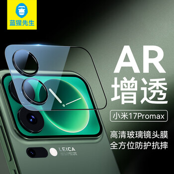 Mr. blue monkey is suitable for xiaomi 17promax lens film, xiaomi 17promax back screen film, high-definition and high-transparency all-in-one anti-fall and dust-proof mobile phone film, black