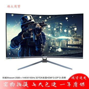 Second-hand 89% new monitor 32-inch samsung aoc philips desktop 40 computer 2k high-definition narrow border lcd 144 screen 27 curved surface 165hz great wall wescom 32-inch 2k curved surface borderless 165hz