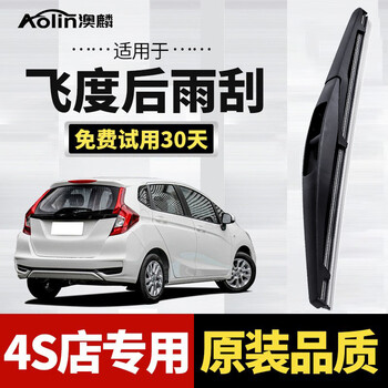 Aolin is suitable for honda fit rear window wiper car rear wiper original original a-grade strip rear wiper blade fit regardless of year one rear wiper