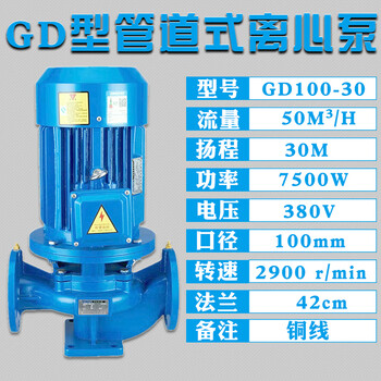 Foshan gd vertical pipeline centrifugal pump engineering high-power booster circulating water pump single-stage 380v booster pump industrial gd100307.5kw