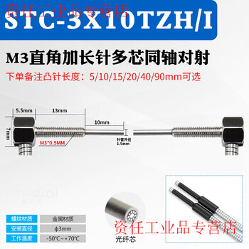 Yue changsheng m3m4m6 metal multi-core coaxial fiber sensor probe probe length 5-90mm amplifier on-beam diffuse reflection stc-3x10tzh/i right-angle on-beam needle length remarks