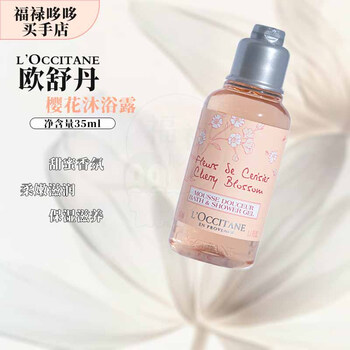 L occitane sakura body lotion shower gel body lotion/sweet almond shower oil souvenir for your girlfriend’s mother’s birthday sakura shower gel 35ml