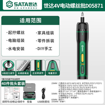 Sata electric screwdriver set multi-functional lithium battery rechargeable household small cross screwdriver electric drill tool d05871 4v/40-piece set/eight-speed adjustment