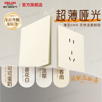 Delixi 295 yellow switch 16a five-hole wall socket large panel cream style matte type-c socket