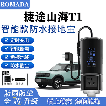 Romada jietu shanhai t1 waterproof grounding treasure household 220v grounding-free dustproof 10a16a extension cord conversion socket jietu shanhai t1 smart appointment waterproof grounding treasure + free parking sign 1.5 meters cable