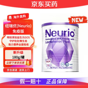 Nurio official direct sale lactoferrin modulated milk powder immune version high purity lactoferrin whey immune globulin nurio new immune version 180g*1 can