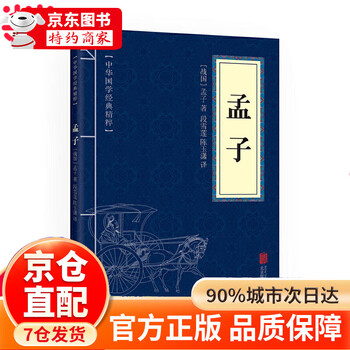 The essence of mencius' chinese classics of chinese classics the original confucian classics the original classics of the confucian classics