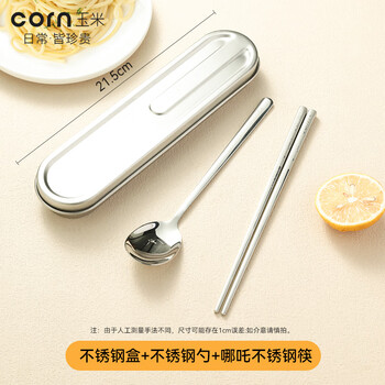 Corn chopsticks and spoons stainless steel food grade elementary school tableware first grade takeaway and work personal storage box newly upgraded 316 chopsticks and spoons portable set