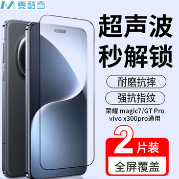 Mccooqi is suitable for vivo x300pro/honor magic7/gt pro universal mobile phone tempered film hd full screen coverage anti-fingerprint glass film-2 pieces
